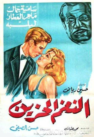 النغم الحزين