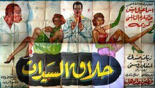 حلاق السيدات