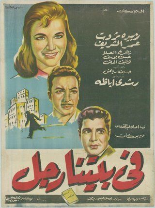 في بيتنا رجل