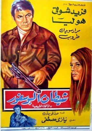 شيطان البوسفور