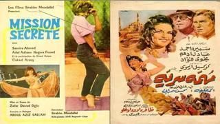 مهمة سرية في الشرق الاوسط