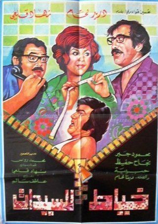 خياط للسيدات