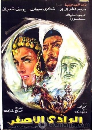 الوادى الأصفر