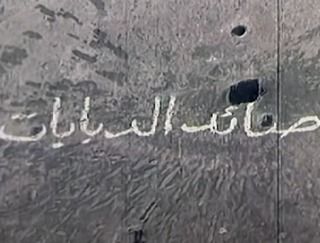 صائد الدبابات