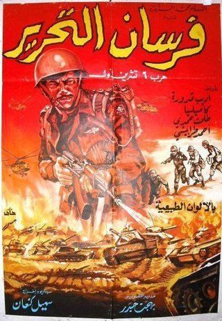 فرسان التحرير