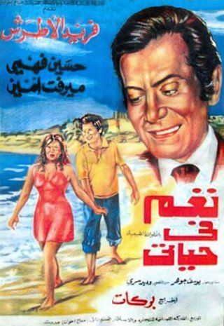 نغم في حياتي