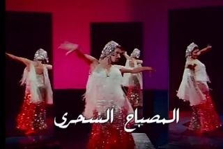 المصباح السحري