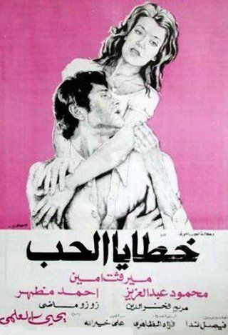 مكان للحب (خطايا الحب)