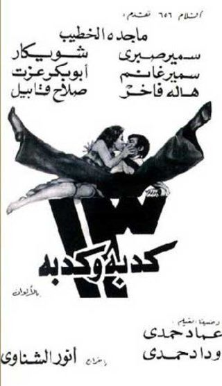 ١٣ كدبة وكدبة