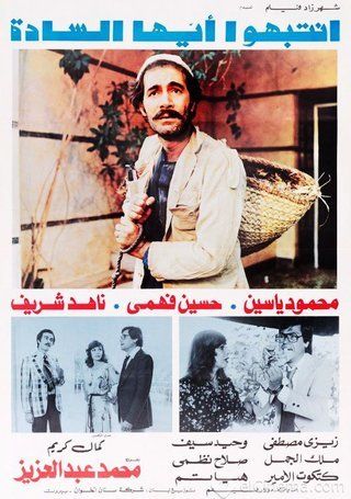 انتبهوا أيها السادة