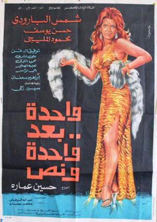 واحدة بعد واحدة ونص