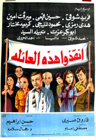 أنقذوا هذه العائلة