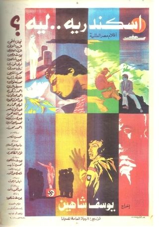 إسكندرية ليه؟