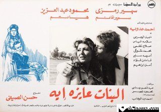 البنات عايزة إيه