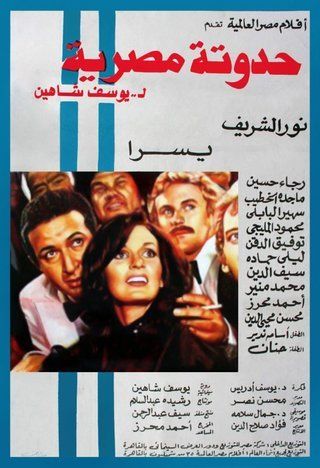 حدوتة مصرية