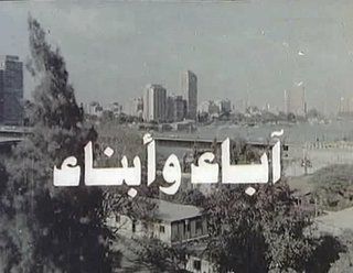 آباء وأبناء