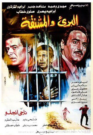 البرىء والمشنقة