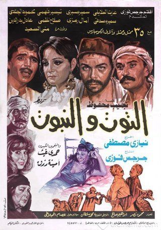 التوت والنبوت