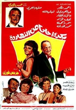 بكره أحلى من النهارده