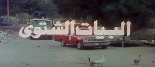 البيات الشتوي