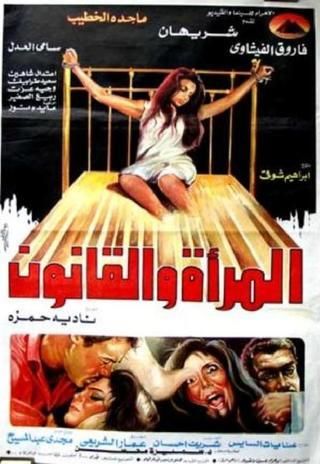 المرأة والقانون