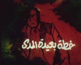 خطة بعيدة المدى