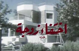 اختفاء زوجة