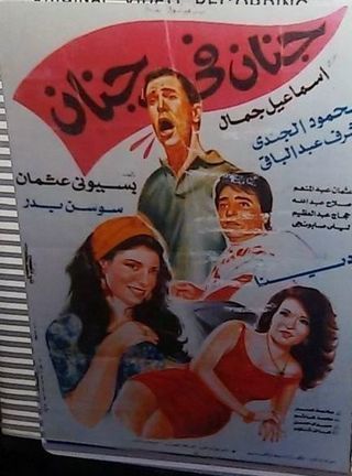 جنان في جنان