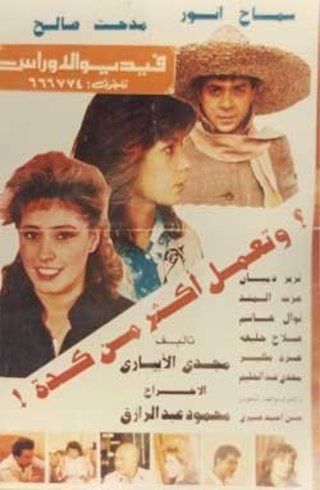 وتعمل اكتر من كدة