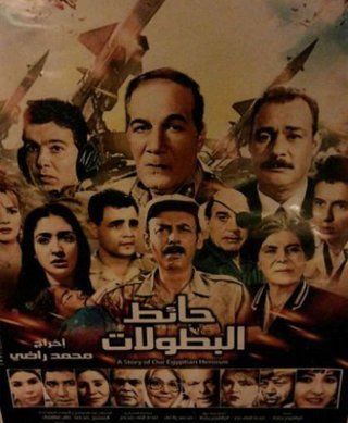 حائط البطولات