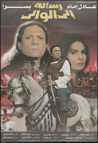 رسالة إلى الوالي