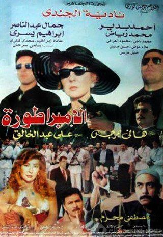 الإمبراطورة