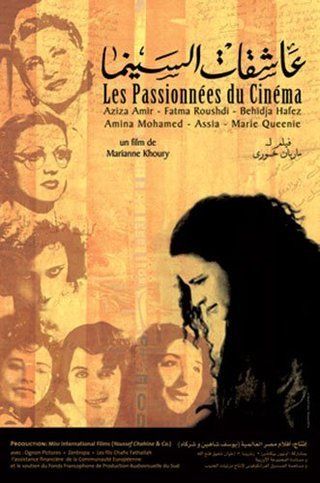 عاشقات السينما