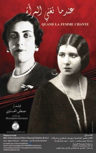 عندما تغني المرأة