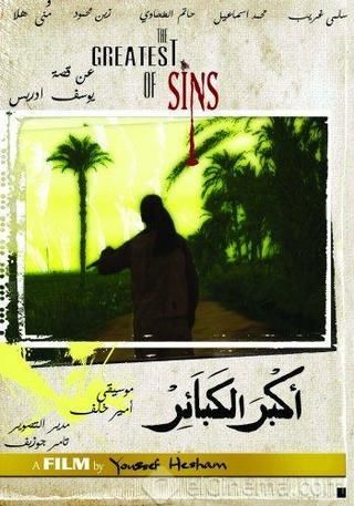 أكبر الكبائر