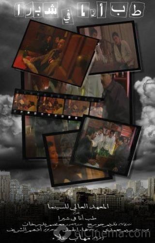 طب أنا في شبرا