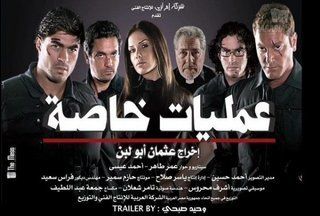 عمليات خاصة