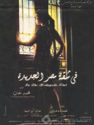 في شقة مصر الجديدة