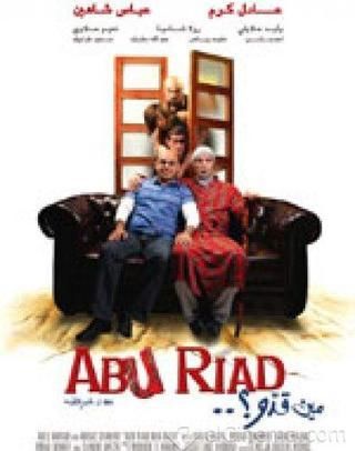 أبو رياض مين قدو