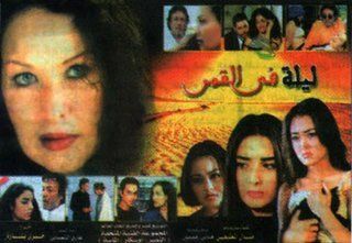 ليلة في القمر