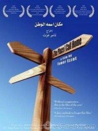 مكان اسمه الوطن