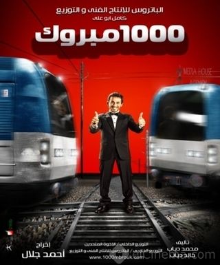 1000 مبروك