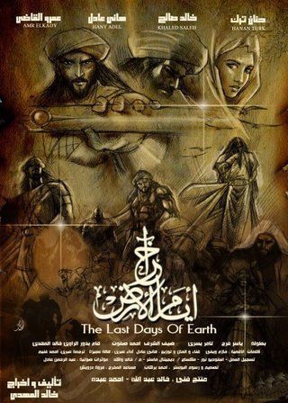 آخر أيام الأرض
