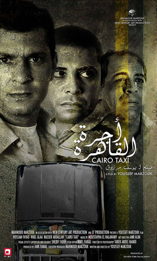 أجرة القاهرة