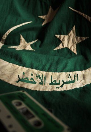 الشريط الأخضر