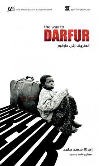 الطريق الي دارفور