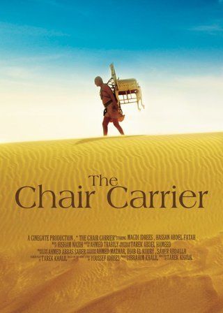 كرسي الفرعون