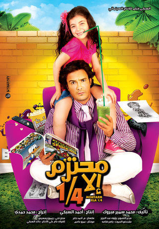 محترم إلا ربع