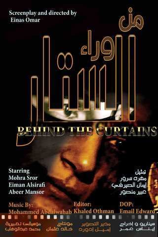 من وراء الستار