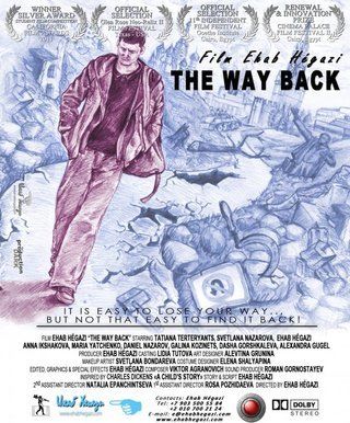 طريق العودة